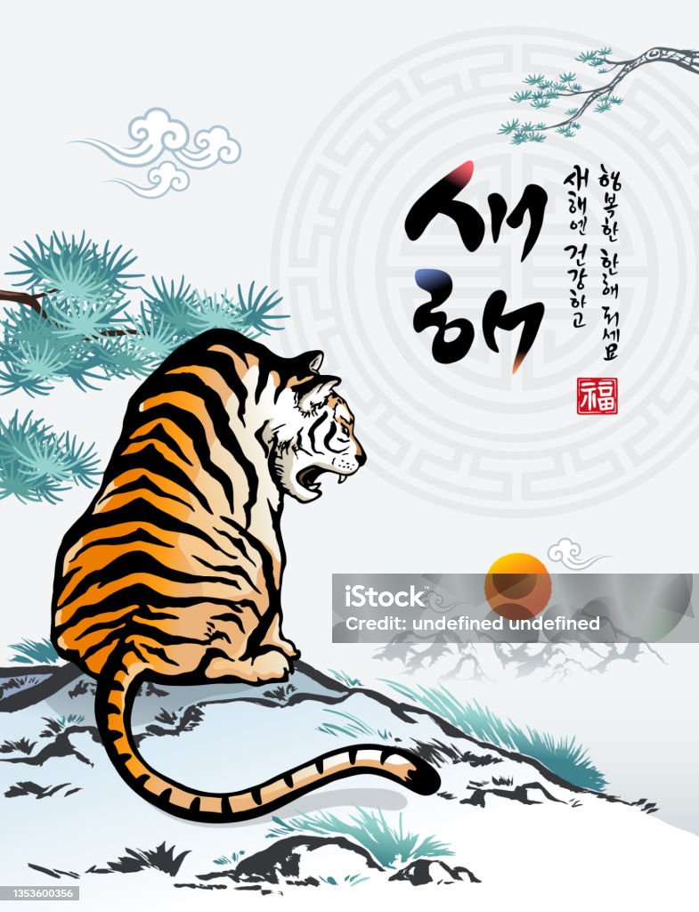 Hổ Ngắm Bình Minh Trong Năm Mới Của Hàn Quốc Thư Pháp Truyền Thống Vẽ Cọ  Thiết Kế Ý Tưởng Chúc Mừng Năm Mới Bản Dịch Tiếng Hàn Hình minh họa Sẵn