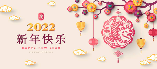 Sakura branch and tiger emblem 2022 2022 Chinese greeting card with sakura flowers branch, hanging emblem, paper oriental lanterns and asian clouds. Hieroglyphs translation - Happy New Year, Tiger. Flyer, Voucher, Invitation Design oriental cherry tree stock illustrations