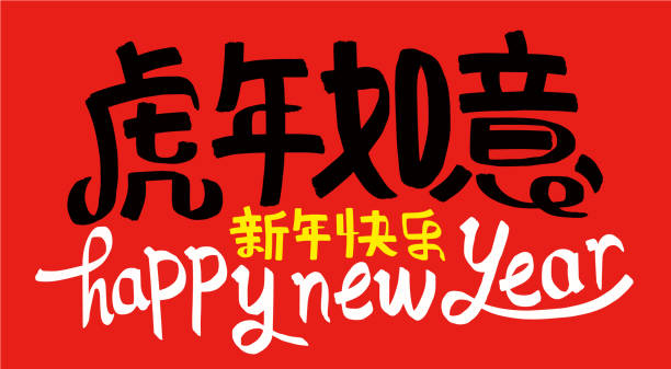 istock 2022 Lunar New Year Year of the tiger, 1355038932