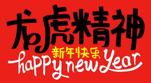 istock 2022 Lunar New Year Year of the tiger, 1355038933