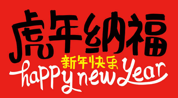 istock 2022 Lunar New Year Year of the tiger, 1355038953