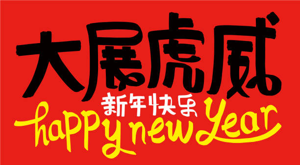 istock 2022 Lunar New Year Year of the tiger, 1355038954