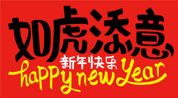 istock 2022 Lunar New Year Year of the tiger, 1355038985