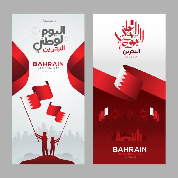 illustrazioni stock, clip art, cartoni animati e icone di tendenza di biglietto di auguri per la festa nazionale del bahrain - bahrain