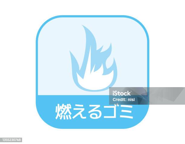 Garbage Classification Mark burnable Garbage vector Illustration Stock ...