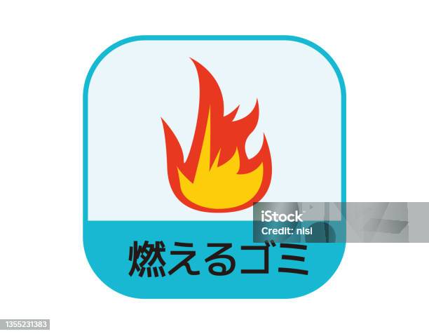 Garbage Classification Mark burnable Garbage vector Illustration Stock ...