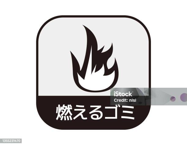 Burn Garbage Sign Garbage Classification Mark burnable Garbage vector Illustration Stock ...