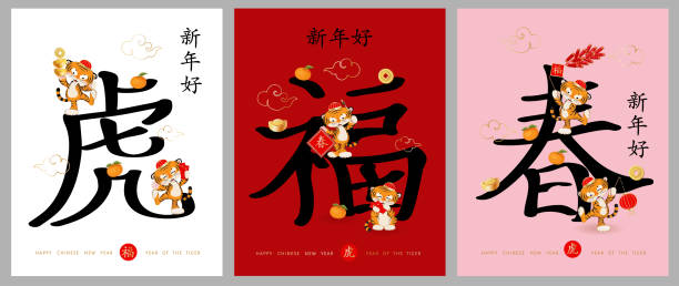 Tiger little cubs in traditional Chinese costumes at big Chinese signs 2022 Chinese New Year of the tiger . Set of greeting posters with cute cartoon little tigers holding red envelope, lantern, firecracker, mandarin. Hieroglyphs translation: Spring, Tiger, Good fortune mandarin chinese new year stock illustrations
