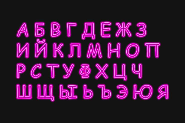 ilustrações de stock, clip art, desenhos animados e ícones de set of neon kyrilitsa alphabet letters on black background. - double exposure