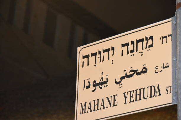 istock Road sign, Israel 1356512110