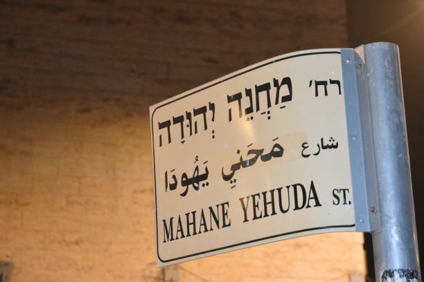 istock Road sign, Israel 1356513087