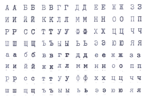 Old Russian alphabet vintage font from typewriter isolated on white background.