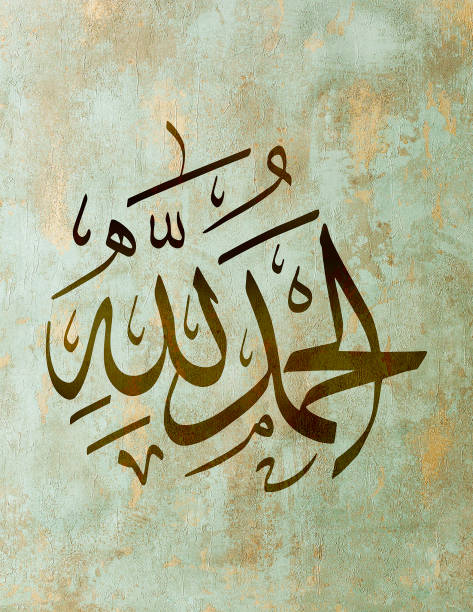 istock Islamic calligraphic translate: 