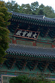 magoksa-buddhistischer-tempel.jpg?b=1&s=170x170&k=20&c=2_FEwHT2tQBnc1pTxscyonwOazK6VMCkWVmzyqlUQeU=