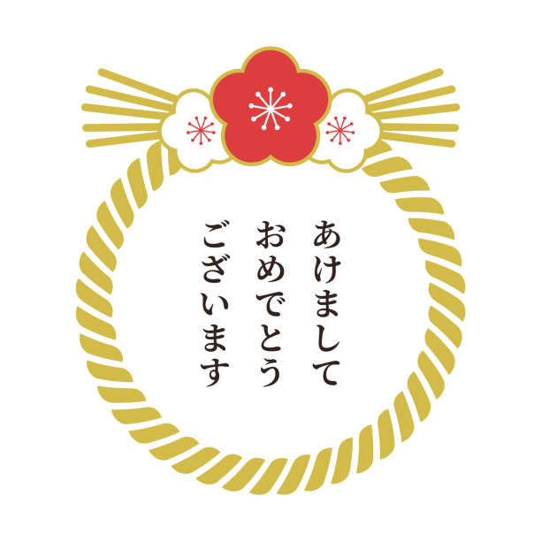 Illustration of shimenawa (with plum ornament). Japanese New Year decoration. Japanese frame, Japanese pattern design. The word written in Japanese means Happy New Year. EPS data is CMYK color, JPG or PNG data is RGB color. Illustration of shimenawa (with plum ornament). Japanese New Year decoration. Japanese frame, Japanese pattern design. The word written in Japanese means Happy New Year. マーケティング stock illustrations