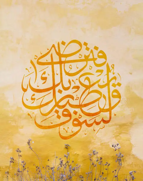 Islamic calligraphic verse from Quran translate: "And your Lord will give you"