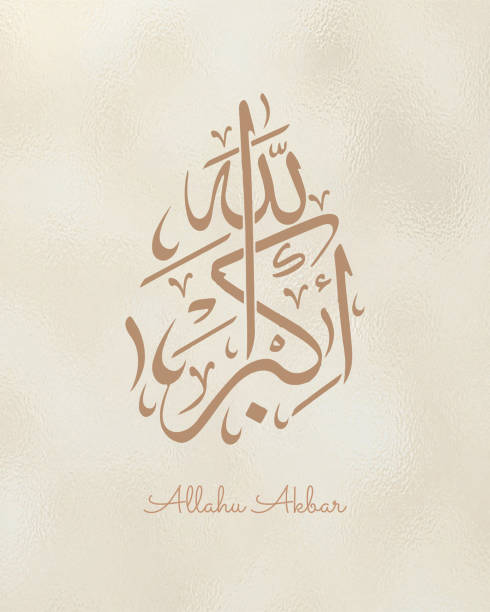 istock Islamic Calligraphy translate: Allah is the greatest, on bright background 1358155033