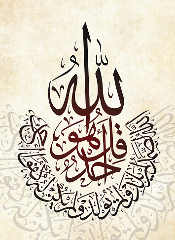 Islamic Calligraphy Quran Surah verse Al Ikhlas translate: \
