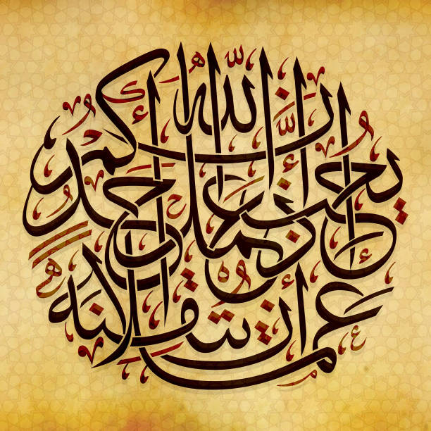 istock Islamic calligraphy Hadith translation; “Allah loves someone who when works, he performs it in perfect manner