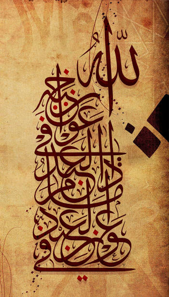 istock Islamic calligraphy translate: 