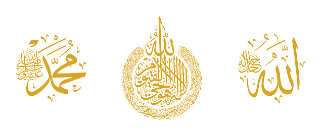 Islamic calligraphic Name of God And Name of Prophet Muhamad with verse from Quran Baqarah Ayat Al Kursi translate: \