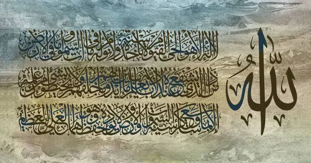 Islamic calligraphic Name of God And Name of Prophet Muhamad with verse from Quran Baqarah Ayat Al Kursi translate: "God There is no god but He the Living, The Self-subsisting, Eterna"