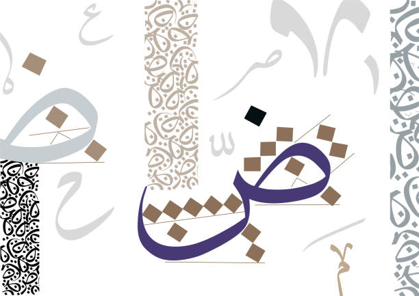 국제 아랍어의 날. 12월 18일, 아랍어의 날. 아랍어 서예 벡터 hq 디자인. 번역: 아랍어의 국제 일. - 아랍문화 stock illustrations