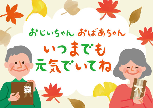 ilustraciones, imágenes clip art, dibujos animados e iconos de stock de póster de plantilla de respeto por las personas de día envejecidas y las hojas de otoño - japanese maple autumn leaf tree