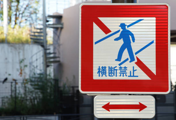 istock Traffic Signs in Japan 1359288367