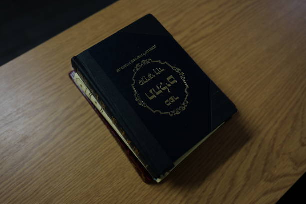istock Jewish holly book 1359417811