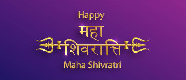 счастливый фестиваль маха шивратри, индуистский фестиваль господа шивы - trishula stock illustrations