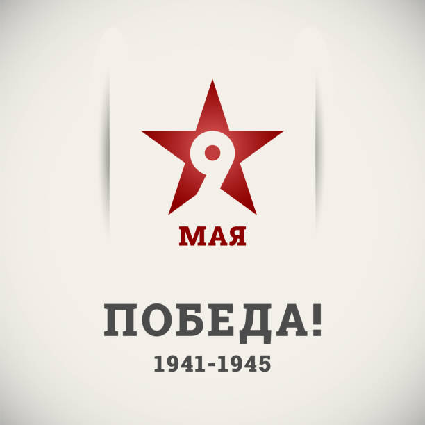 5月9日のイラスト - former soviet union map russia war点のイラスト素材／クリップアート素材／マンガ素材／アイコン素材