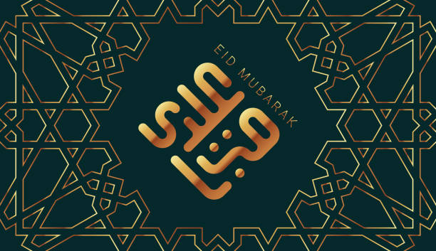 карта рамадан с золотой мозаикой и каллиграфией - kufi stock illustrations