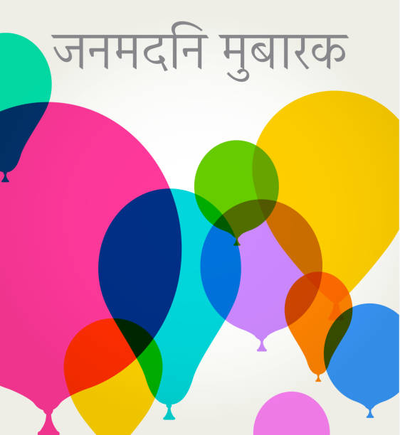 Birthday Greeting in Hindi Colourful Birthday Greeting in Hindi Language, balloons, Culture of India, Birthday Cake balloon designs stock illustrations