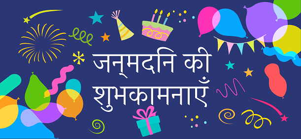 Colourful Birthday Greeting in Hindi Language, balloons, Culture of India, Birthday Cake