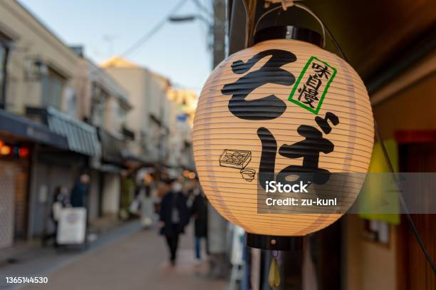 Signboard Of A Buckwheat Noodle Shop In A Shopping Street In Yanaka Taitoku Tokyo Stock Photo - Download Image Now