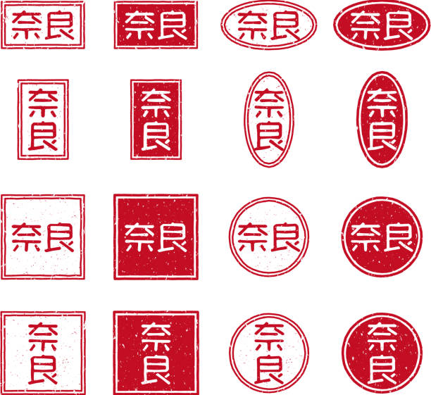 A Set Of Red Stamped Letters That Meaning Nara In Japanese Stock
