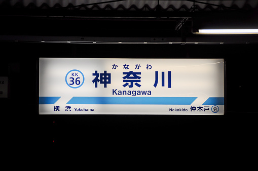 Kanazawa, Japan 01 January 2011: Subway station sign indicating to the personages the arrival at the Kanagawa train station.