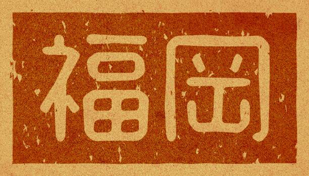 istock Japanese text illustration of 
