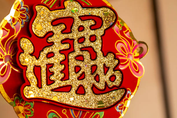 istock Various shapes, Chinese New Year, traditional ornaments 1366337319