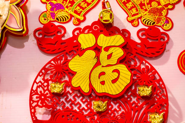 istock Various shapes, Chinese New Year, traditional ornaments 1366337387