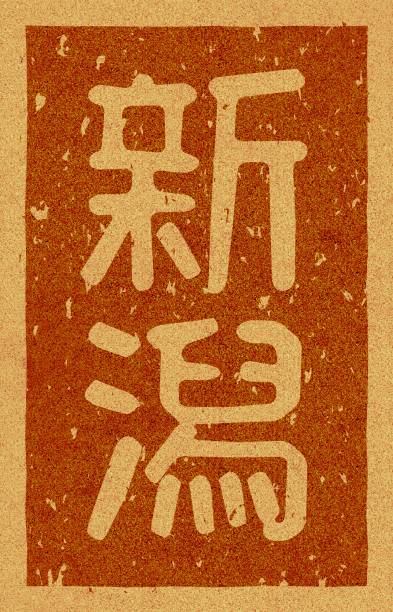 istock Japanese text illustration of 