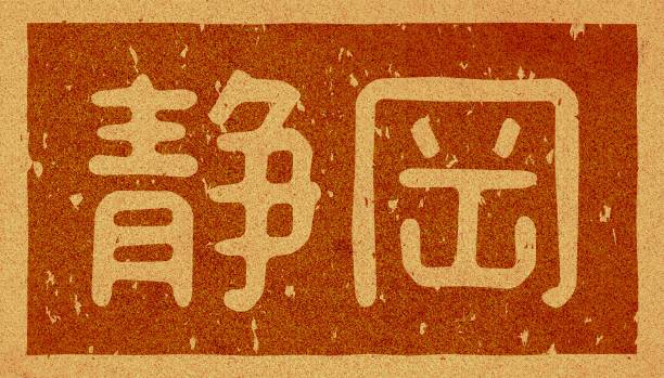 istock Japanese text illustration of 