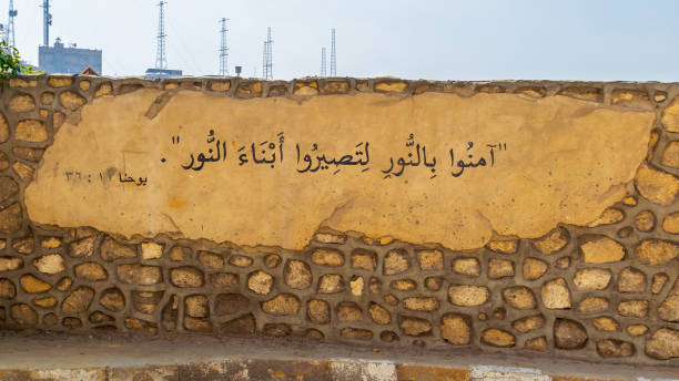 istock Bible verse, John 12:36, Engraved on a wall in Saint Samaan The Tanner Monastery, Cairo, Egypt 1366726414