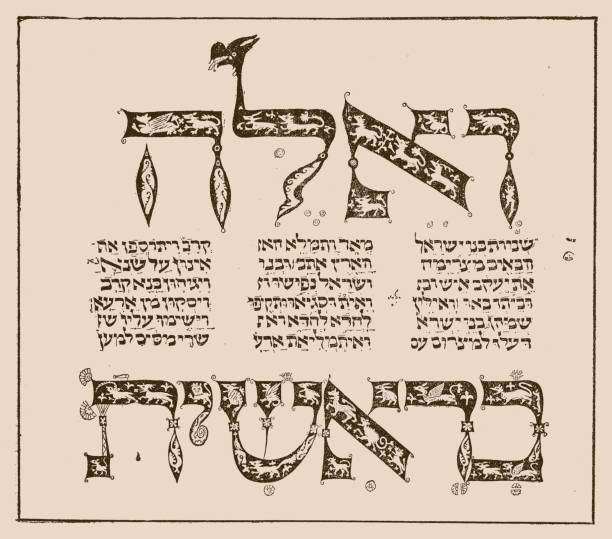 seite eines hebräischen bibelmanuskripts aus dem 10. jahrhundert n. chr. - hebräisches schriftzeichen stock-grafiken, -clipart, -cartoons und -symbole