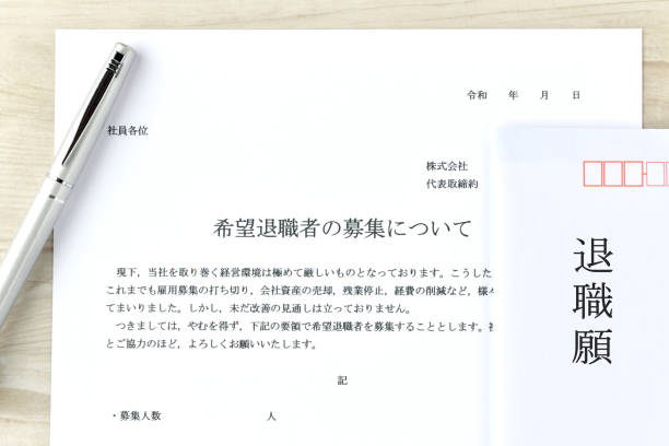 istock Japanese business document for early retiremetn application 1367299035