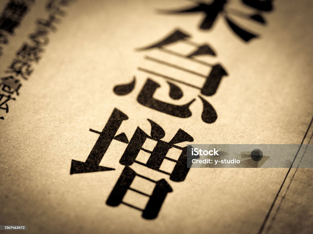 News headlines that say "rapid increase" in Japanese Article Stock Photo