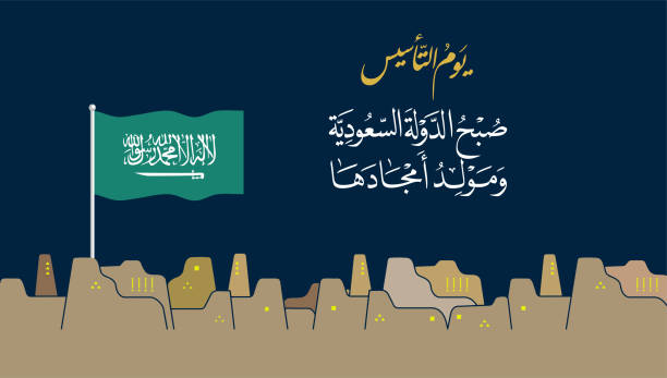 istock Creative arabic calligraphy logo translated: memorial day of Saudi Arabia establishment. Used to celebrate the founding day of Kingdom of Saudi Arabia. vector calligraphy. 1368407806