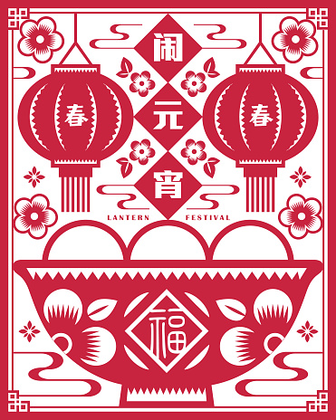 Lantern Festival (Yuan Xiao Jie) chinese paper art design. Tang Yuan (sweet dumpling soup) and lantern paper cut. Lunar new year food vector illustration. (text: Chinese Lantern Festival)
