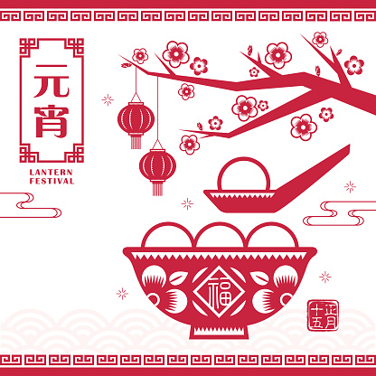 Lantern Festival (Yuan Xiao Jie) chinese vintage design. Tang Yuan (sweet dumpling soup) and lantern paper art. Lunar new year food vector illustration. (translation: Chinese Lantern Festival)